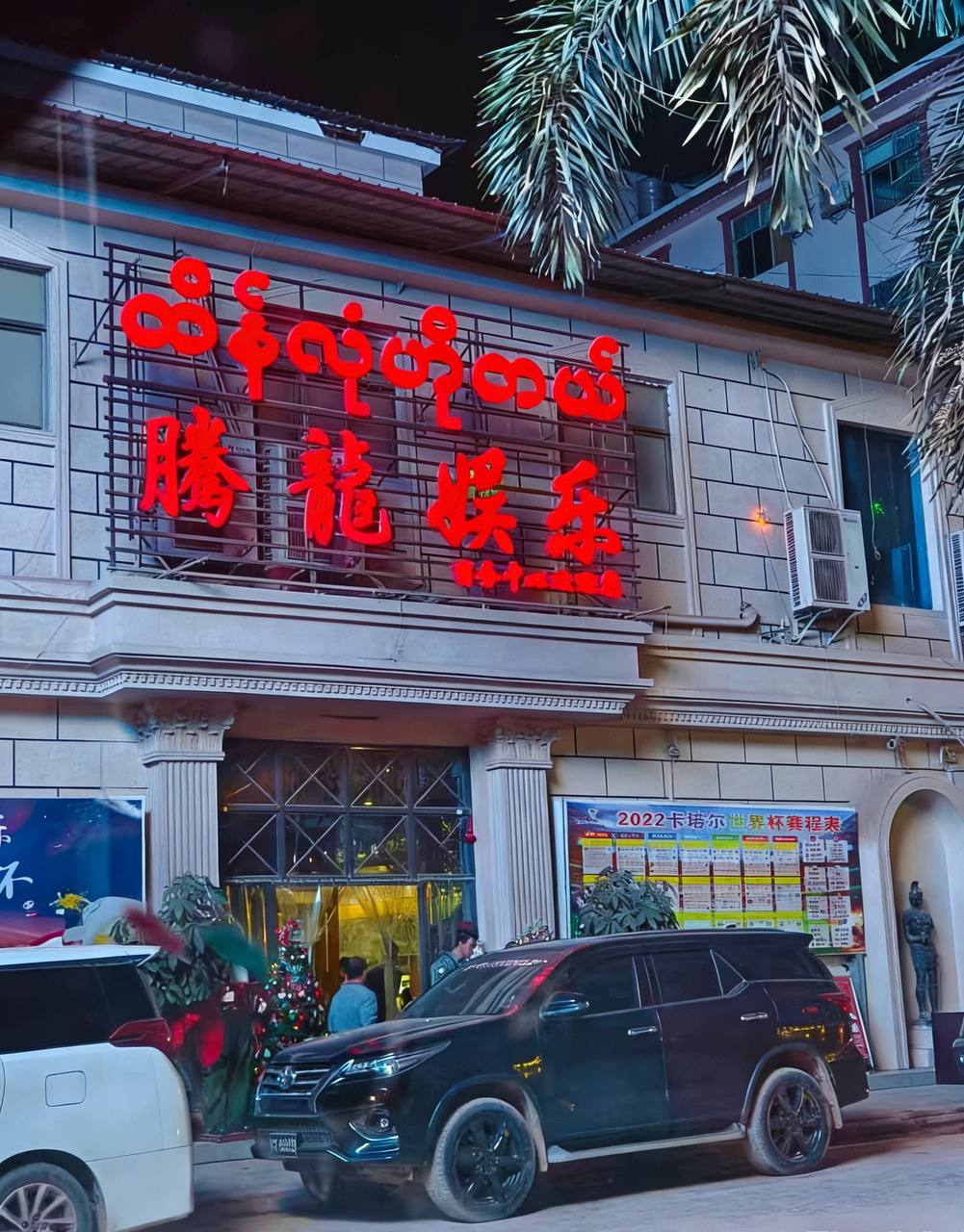 关于腾龙